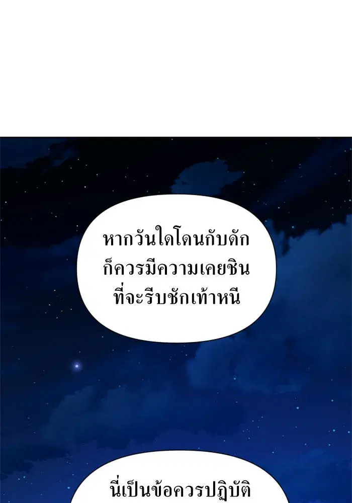 Your Throne ตอนที่ 95 หน้า 73