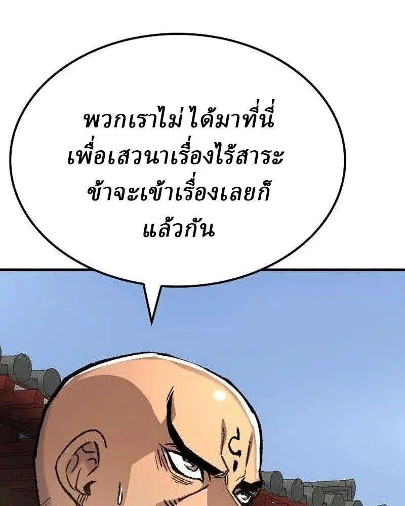 Reborn As The Heavenly Demon ตอนที่ 120 หน้า 26