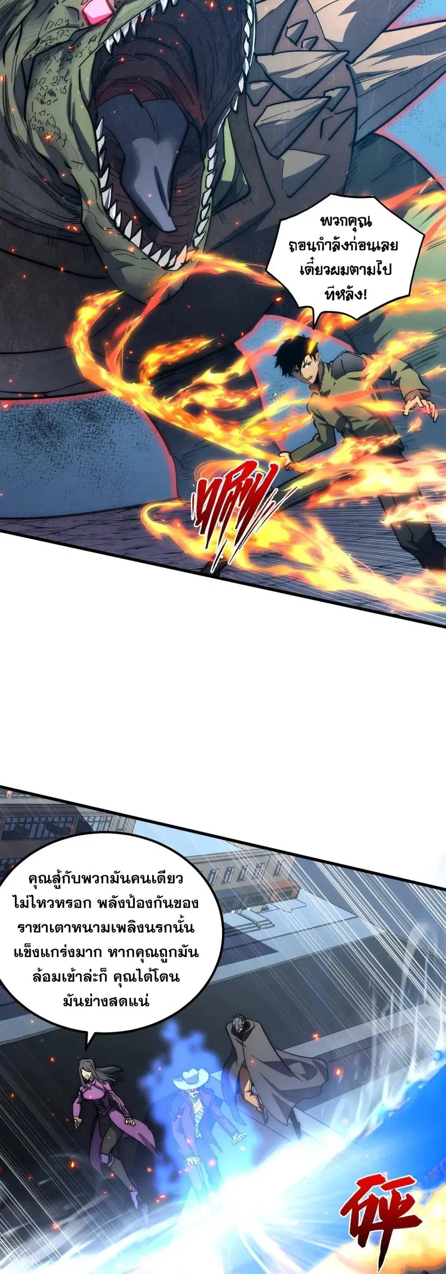 Rise From The Rubble ตอนที่ 217 หน้า 9