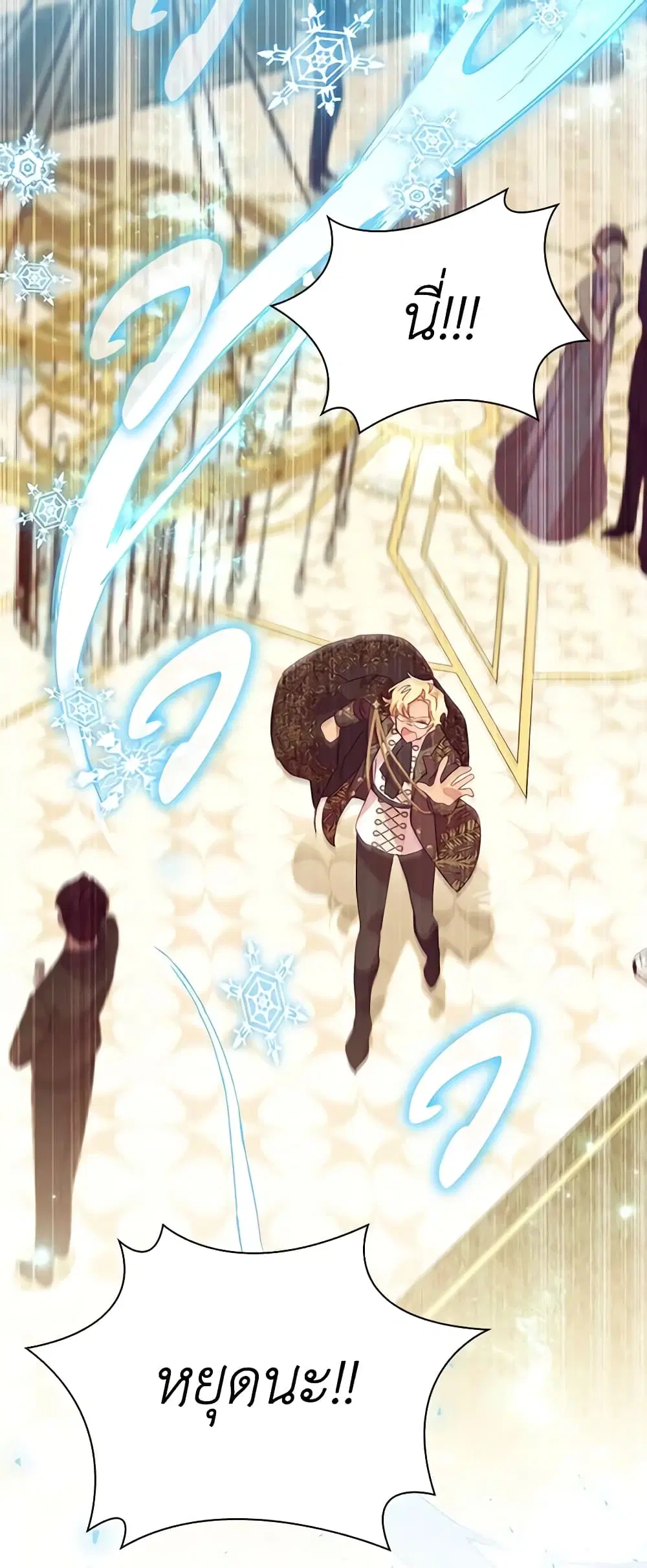 The Beloved Little Princess ตอนที่ 173 หน้า 39