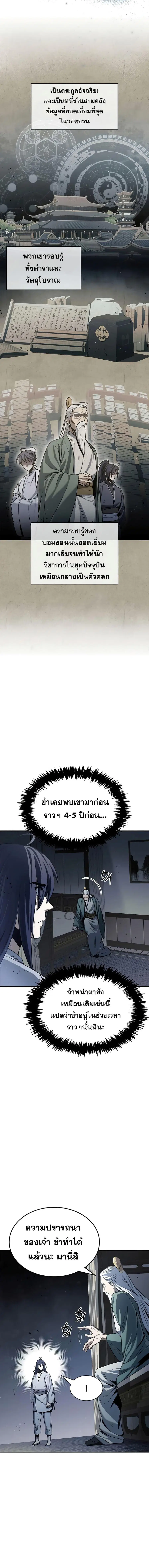 Heavenly Grand Archive’s Young Master ตอนที่ 2 หน้า 4
