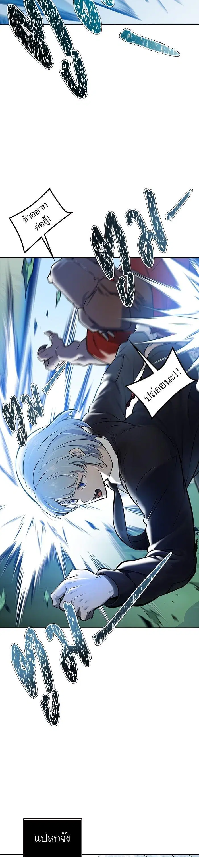 Tower of God ตอนที่ 606 หน้า 11