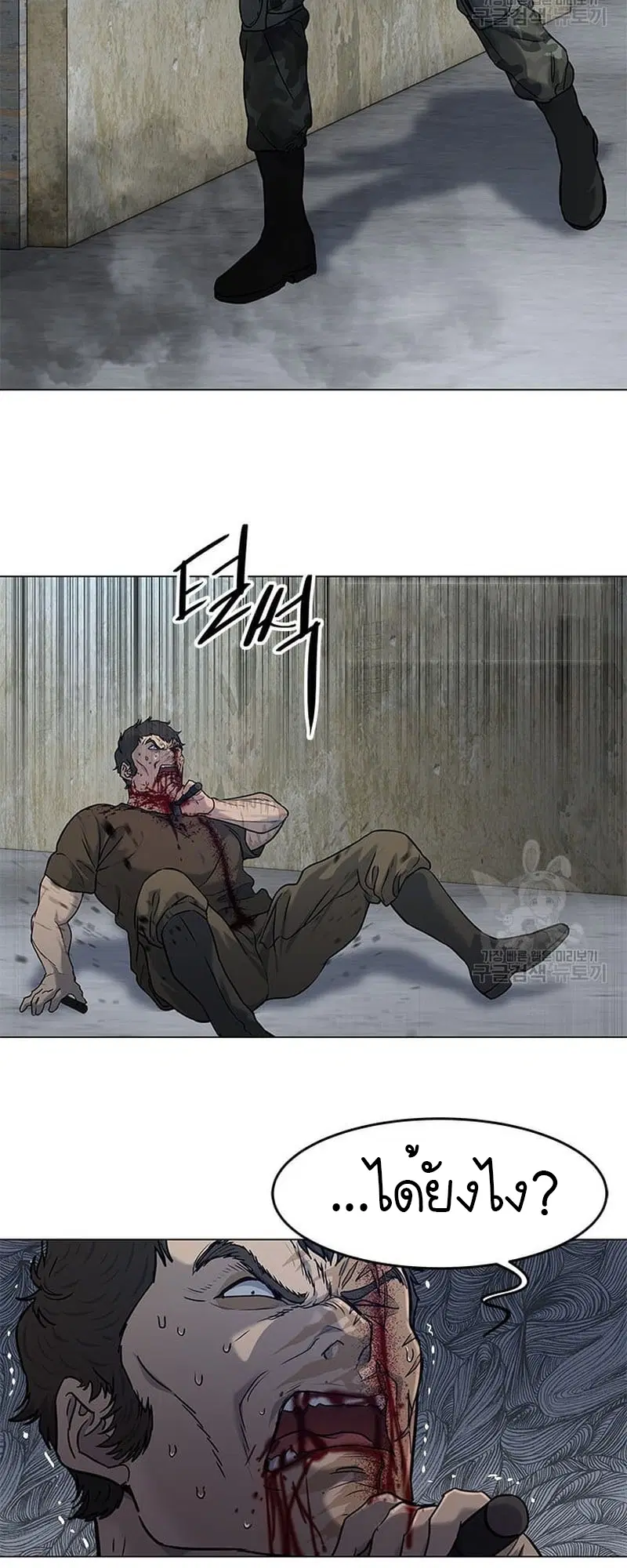 God of Blackfield ตอนที่ 167 หน้า 79