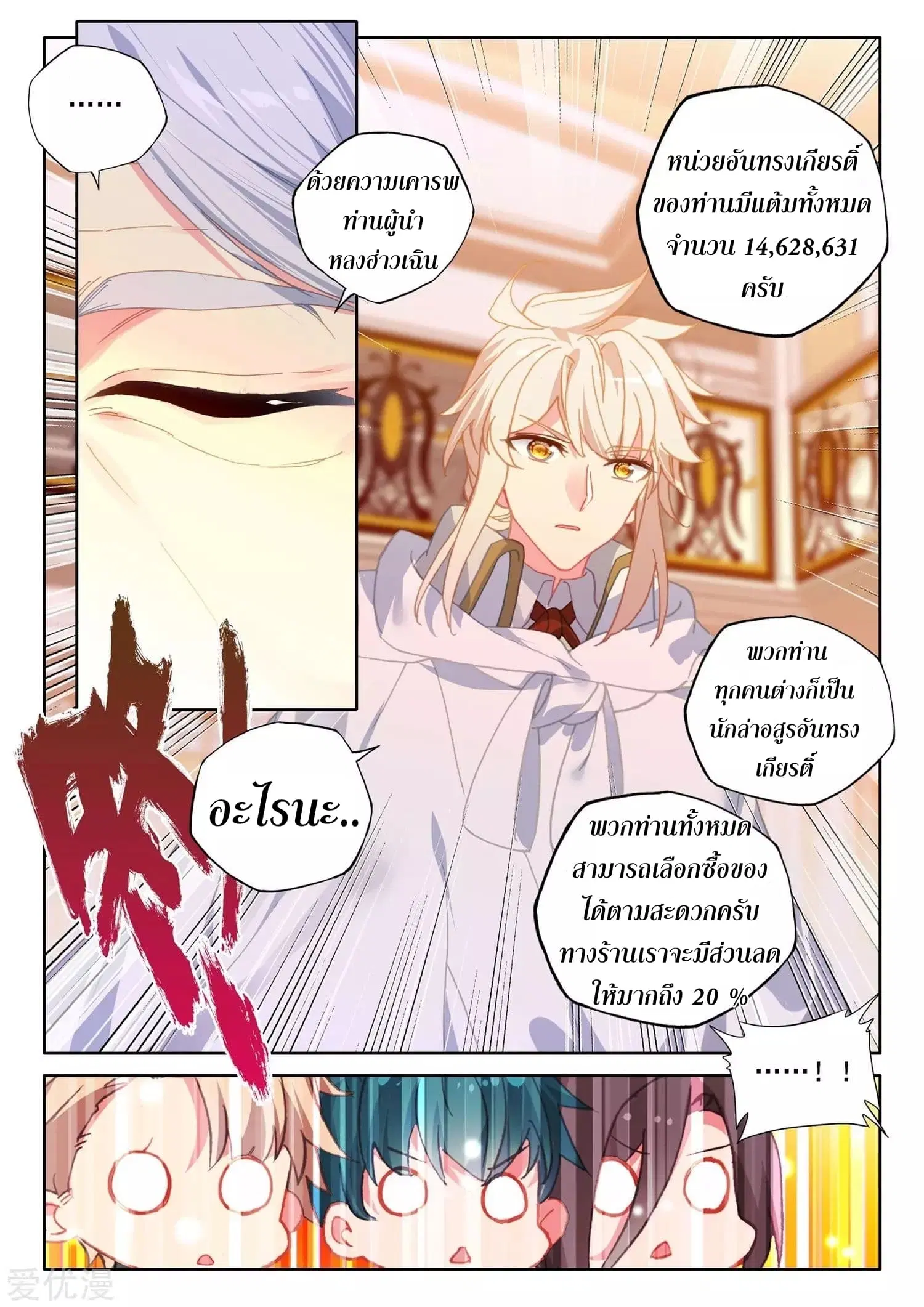 Shen Yin Wang Zuo ตอนที่ 170 หน้า 7