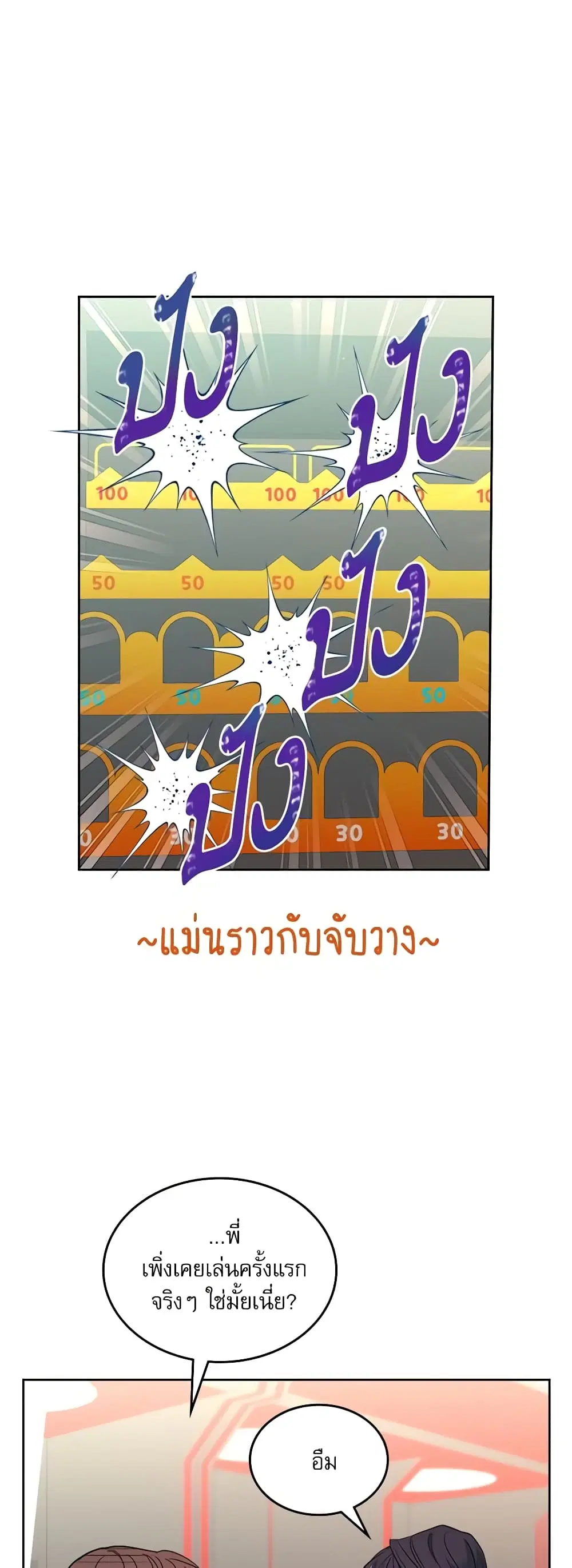 My Life as an Internet Novel ตอนที่ 168 หน้า 35