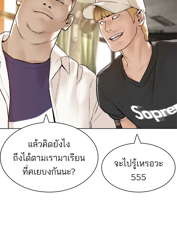 How to Fight ตอนที่ 136 หน้า 81