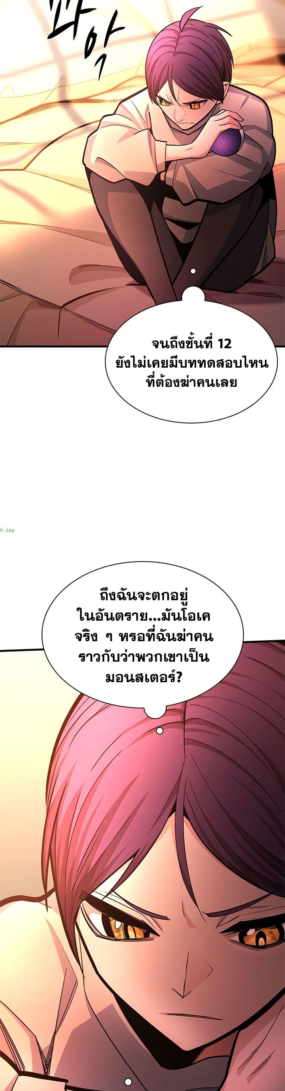The Tutorial is Too Hard โลกฝึกสอนสุดโหดร้าย ตอนที่ 267 หน้า 29