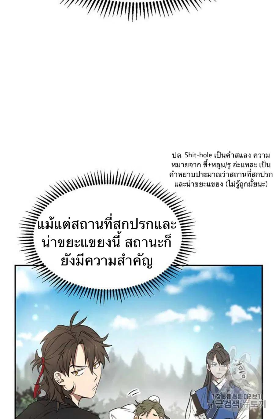 Path of the Shaman ตอนที่ 9 หน้า 12