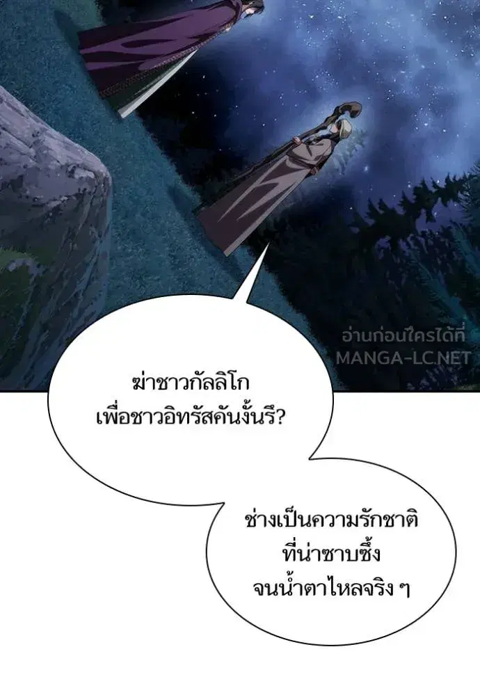 I Am the Queen in This Life ตอนที่ 194 หน้า 115
