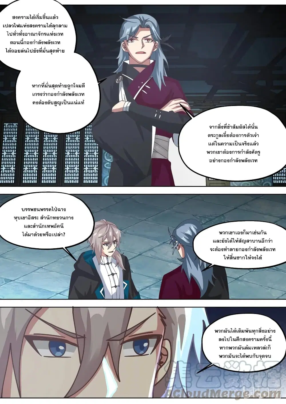Martial God Asura ตอนที่ 355 หน้า 10