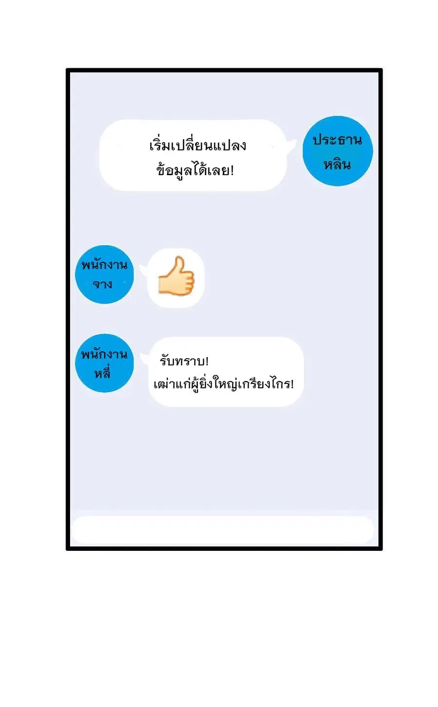 I am The Richest in The World ตอนที่ 40.6 หน้า 17
