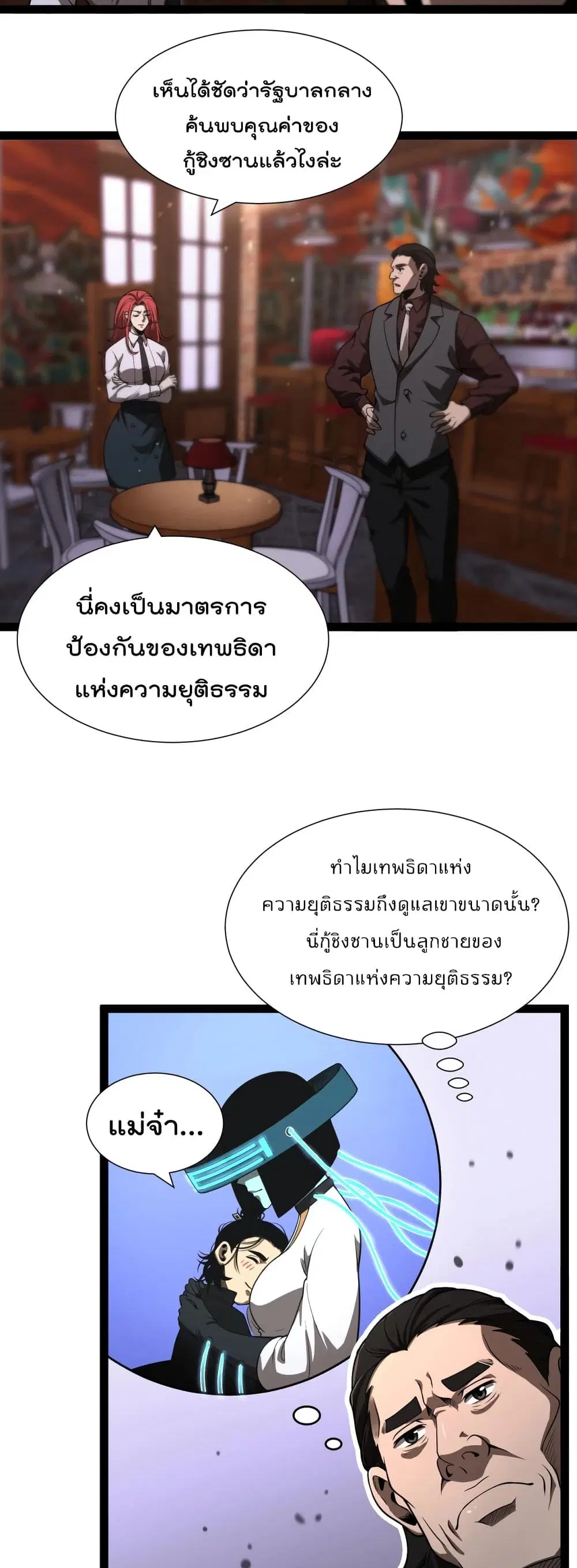 World’s Apocalypse Online ตอนที่ 33 หน้า 25
