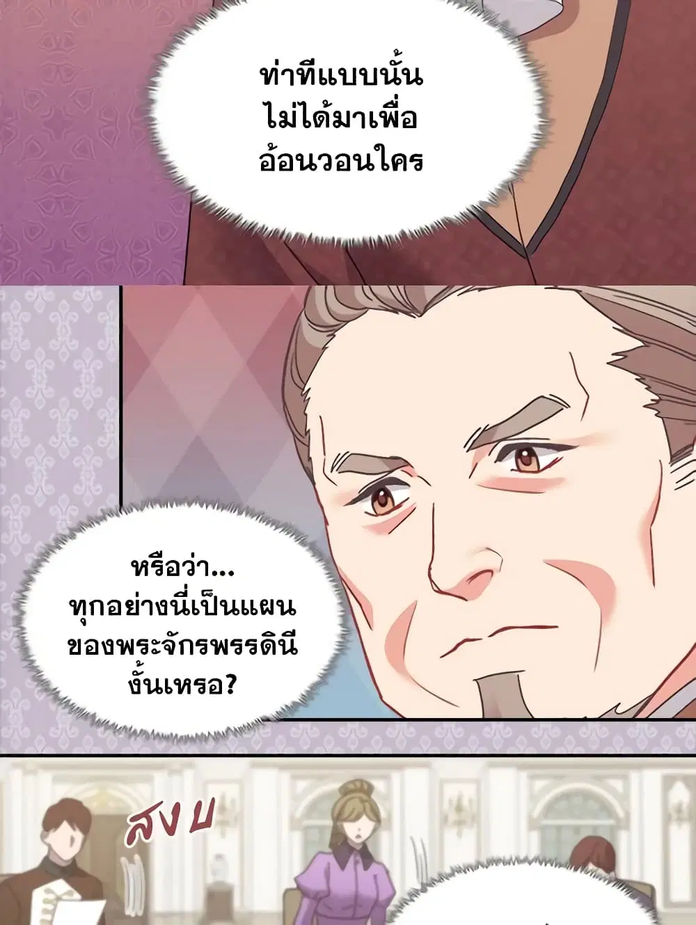 What It Takes to be a Villainess ตอนที่ 156 หน้า 23