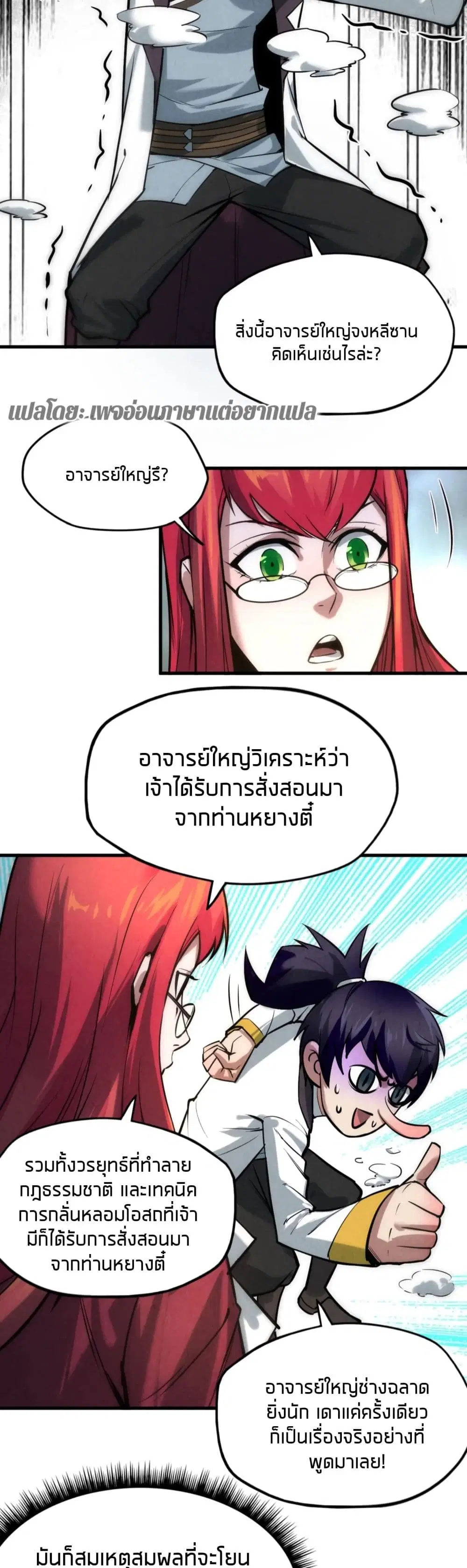 The Eternal Supreme ตอนที่ 24 หน้า 10