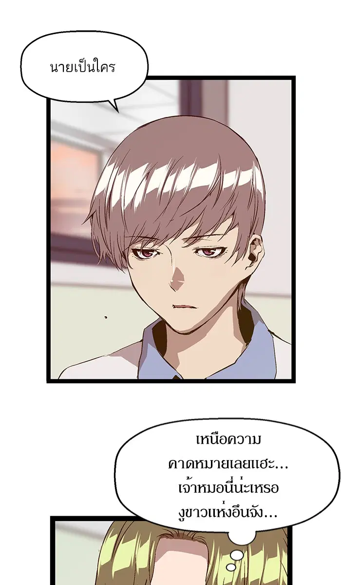 Weak Hero ตอนที่ 83 หน้า 46
