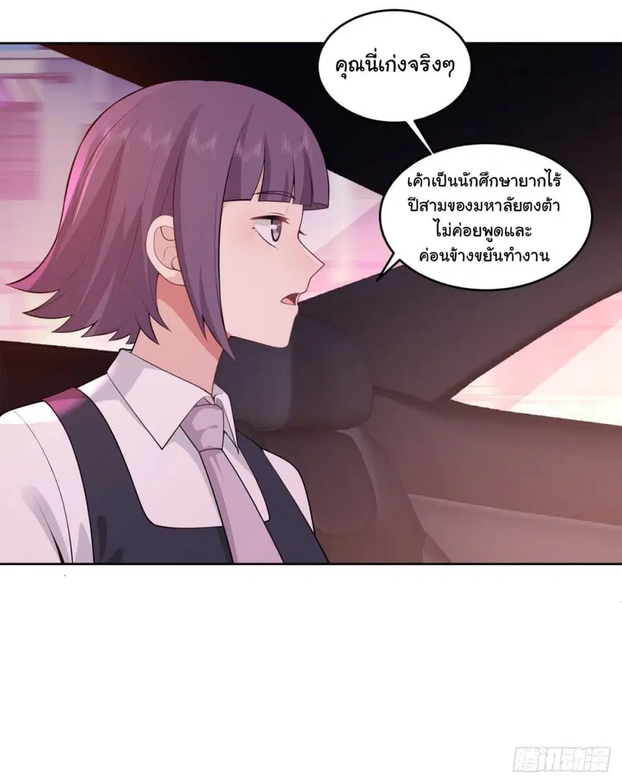I Really Don’t Want to be Reborn ตอนที่ 176 หน้า 16