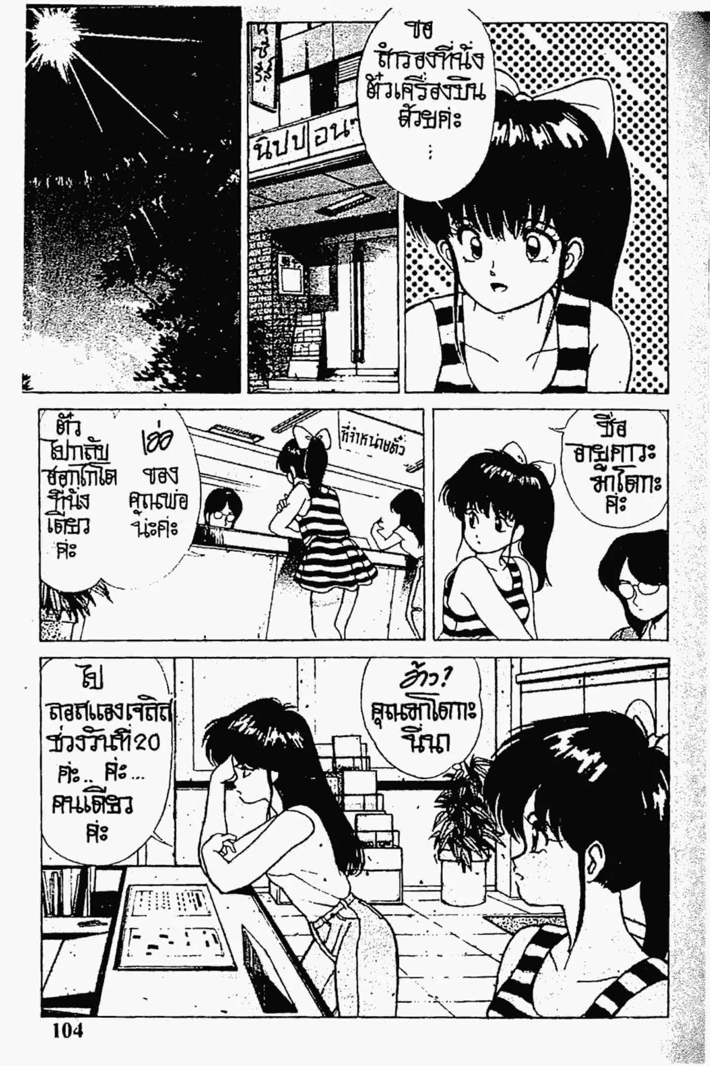 Kimagure Orange☆Road ตอนที่ 155 หน้า 2