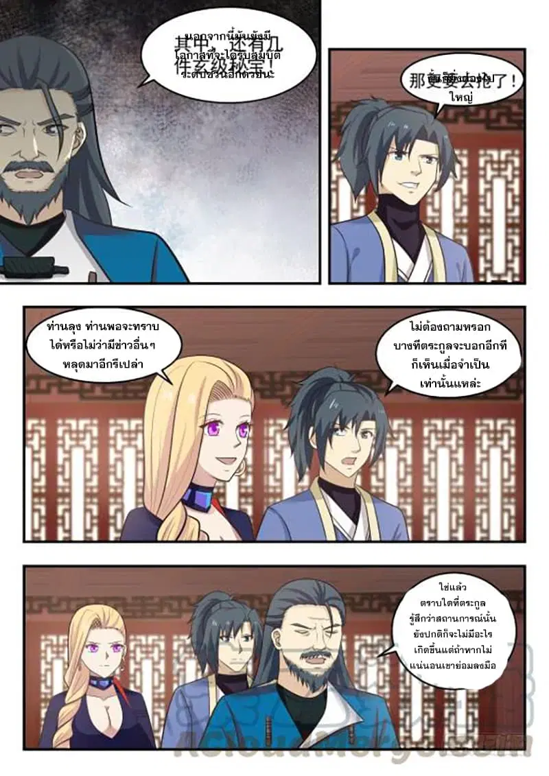 Martial Peak ตอนที่ 404 หน้า 11