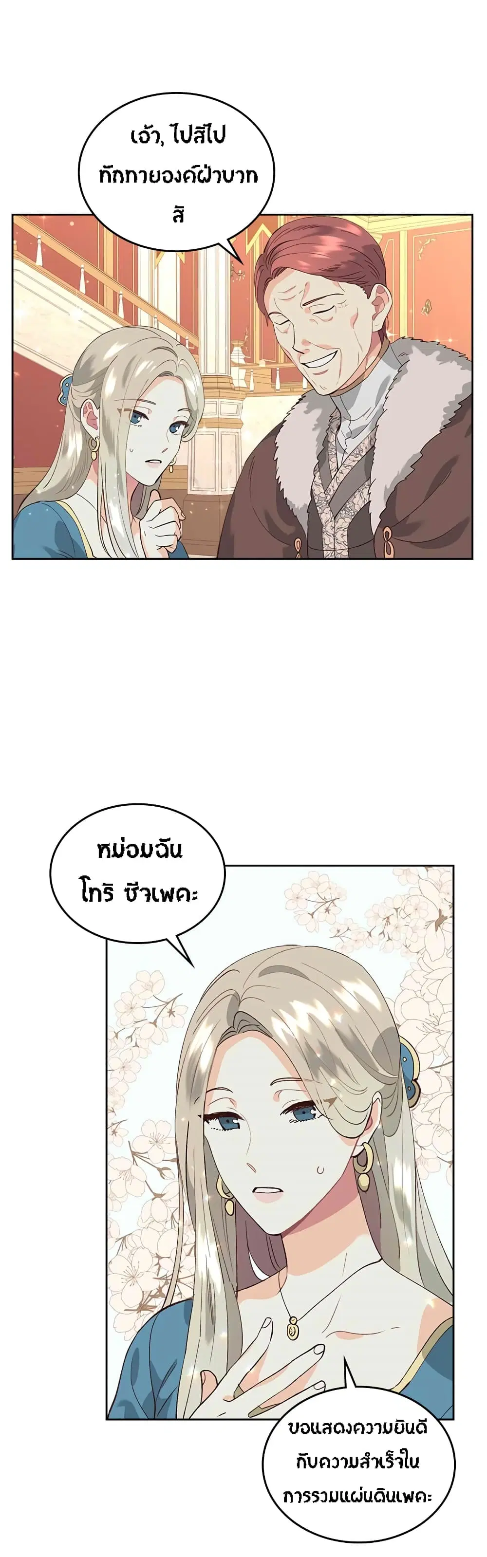 The Knight and Her Emperor ตอนที่ 54 หน้า 21