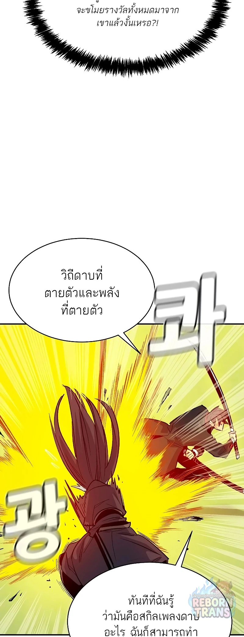The Lone Necromancer ตอนที่ 138 หน้า 30