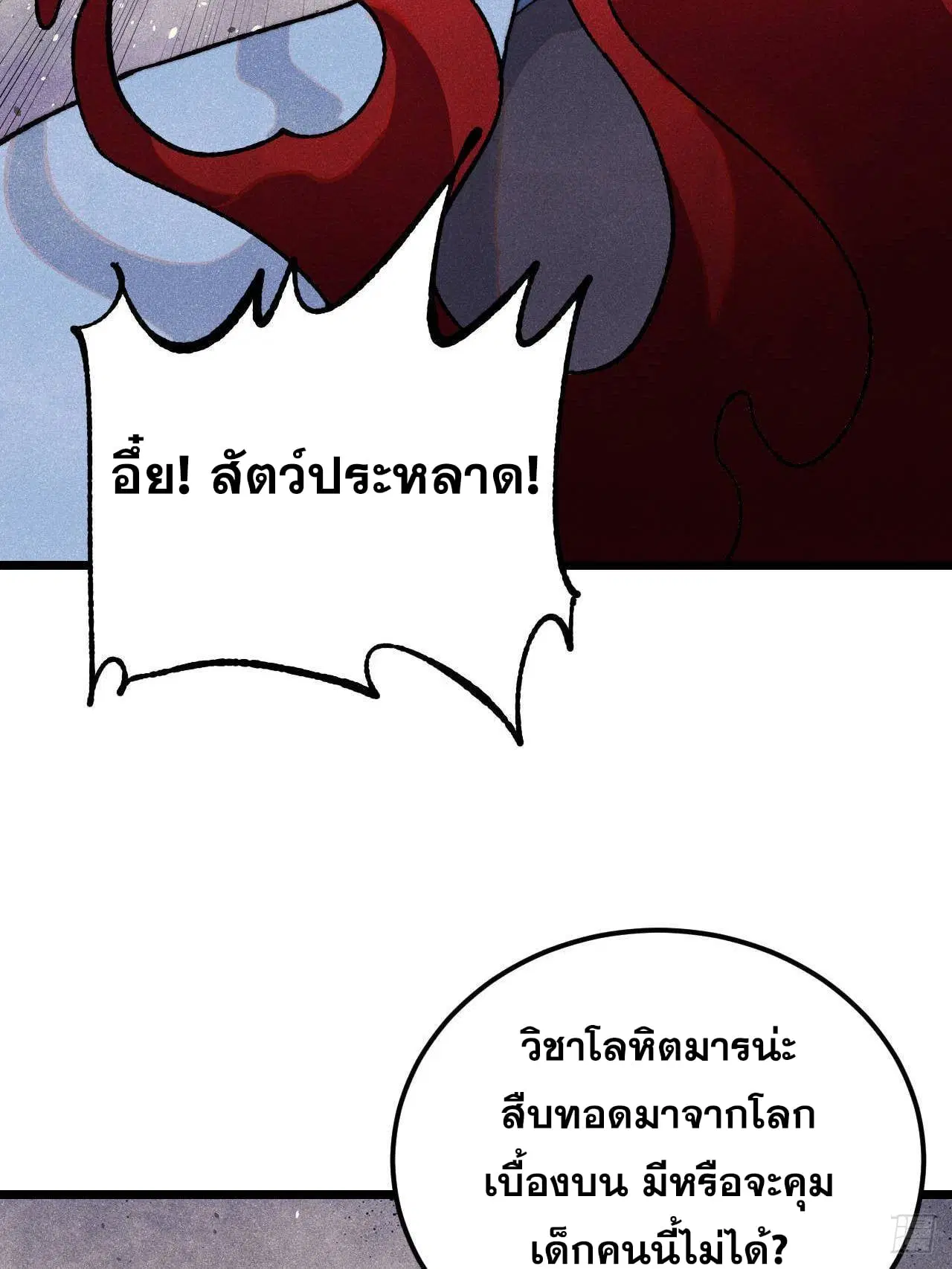 All Hail the Sect Leader ตอนที่ 354 หน้า 10
