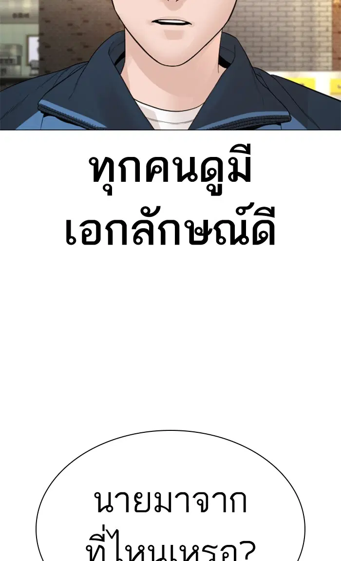 How to Fight ตอนที่ 155 หน้า 85