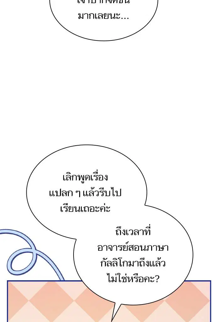 Sister I Am the Queen in This Life ตอนที่ 9 หน้า 130