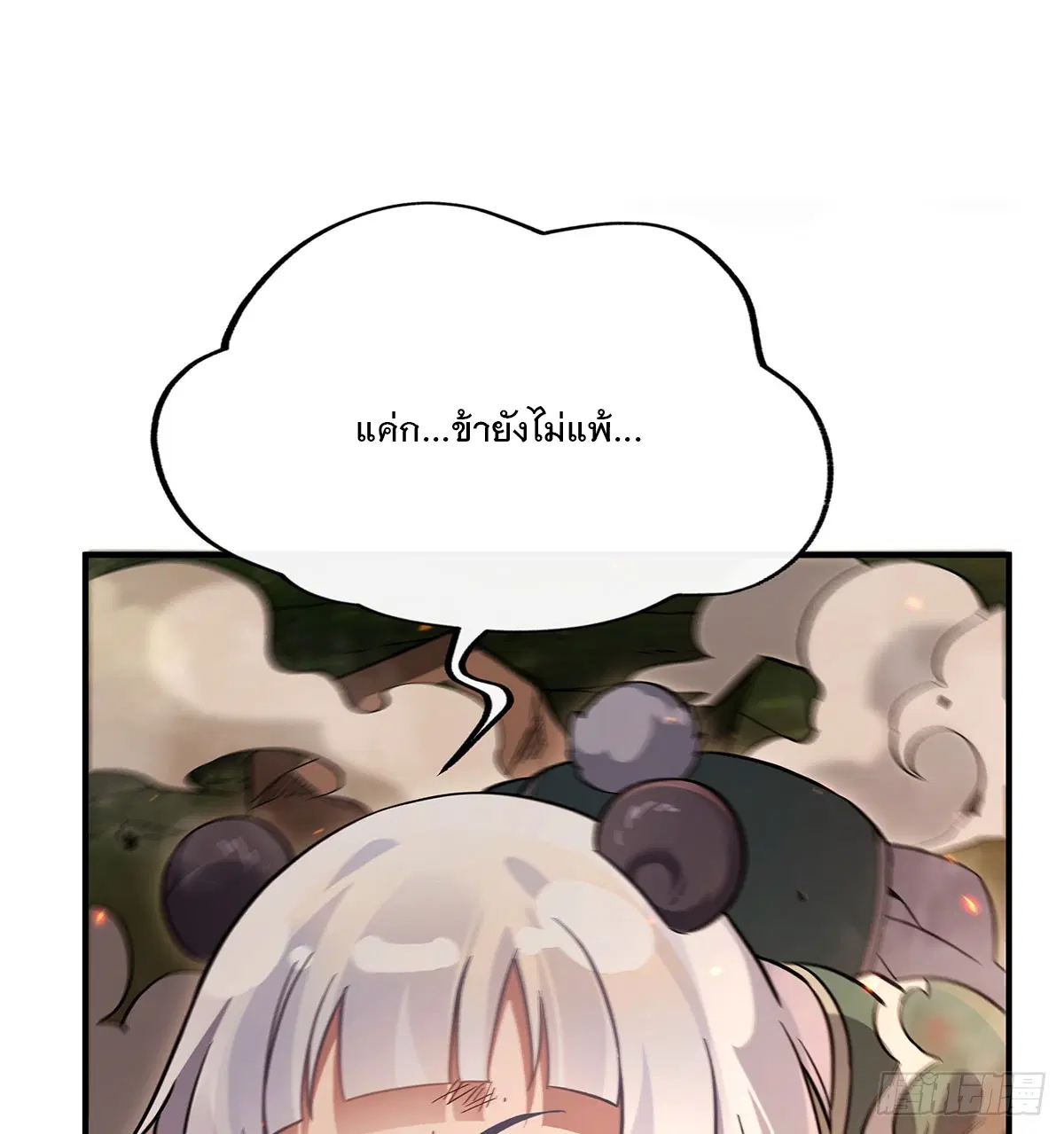My Female Disciples are all Future Masters of the Heavens ตอนที่ 218 หน้า 42