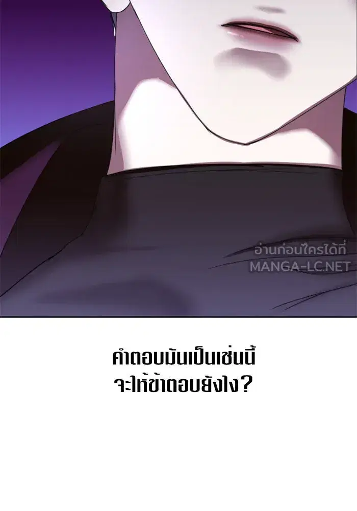 Your Throne ตอนที่ 26 หน้า 30