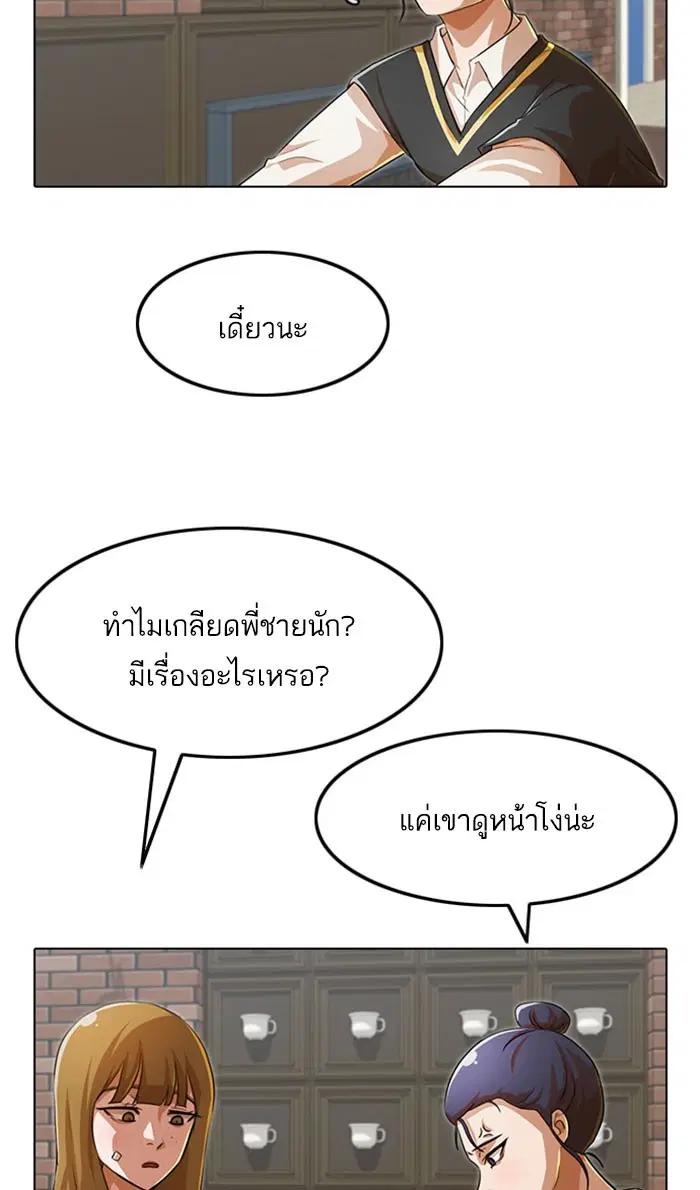 Random Chat ตอนที่ 133 หน้า 69
