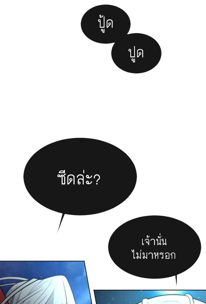 Superhuman Era ตอนที่ 106 หน้า 112