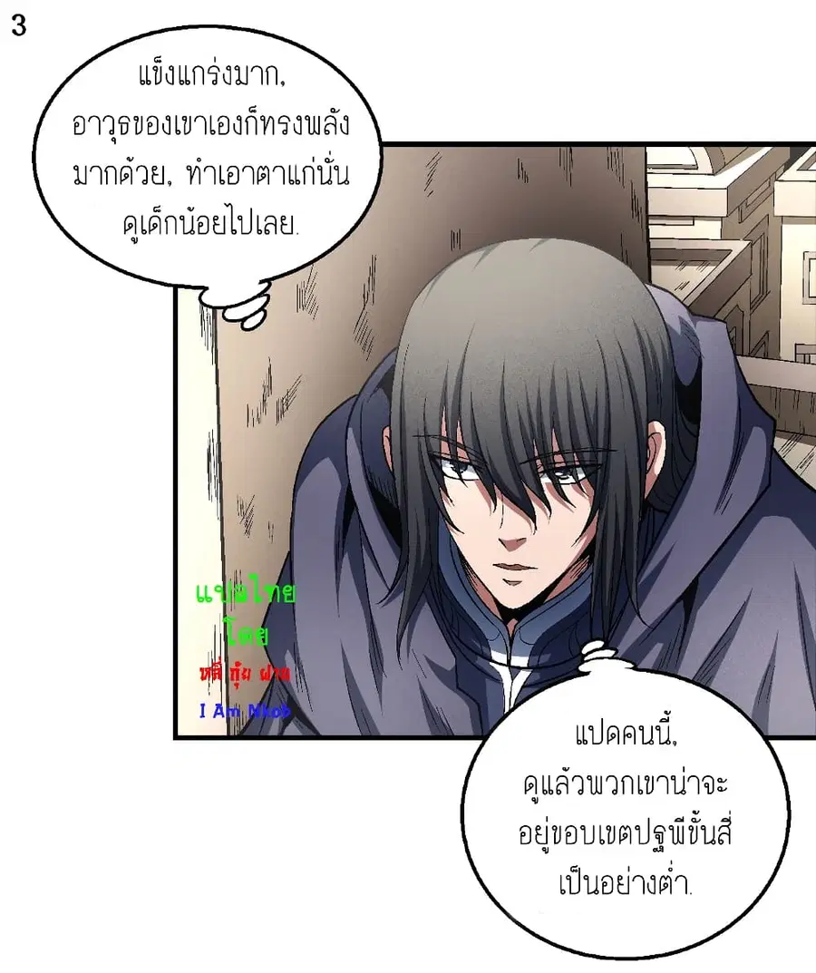 God of Martial Arts ตอนที่ 392 หน้า 4