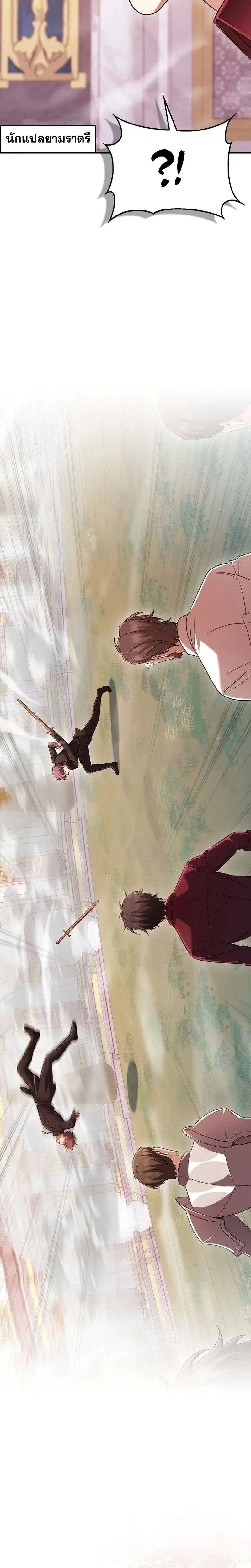 Mightiest Melee Magician สุดยอดจอมเวทย์สายประชิด ตอนที่ 56 หน้า 17