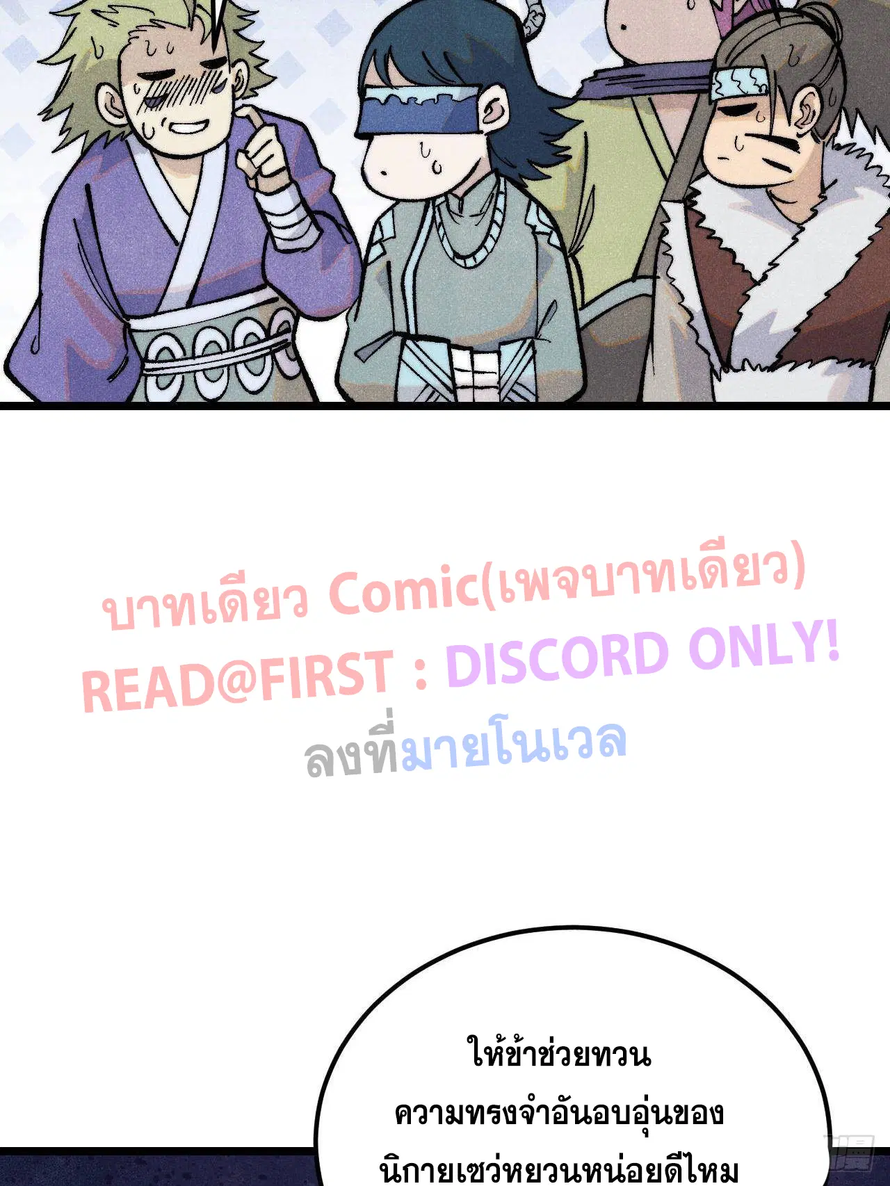 All Hail the Sect Leader ตอนที่ 306 หน้า 67