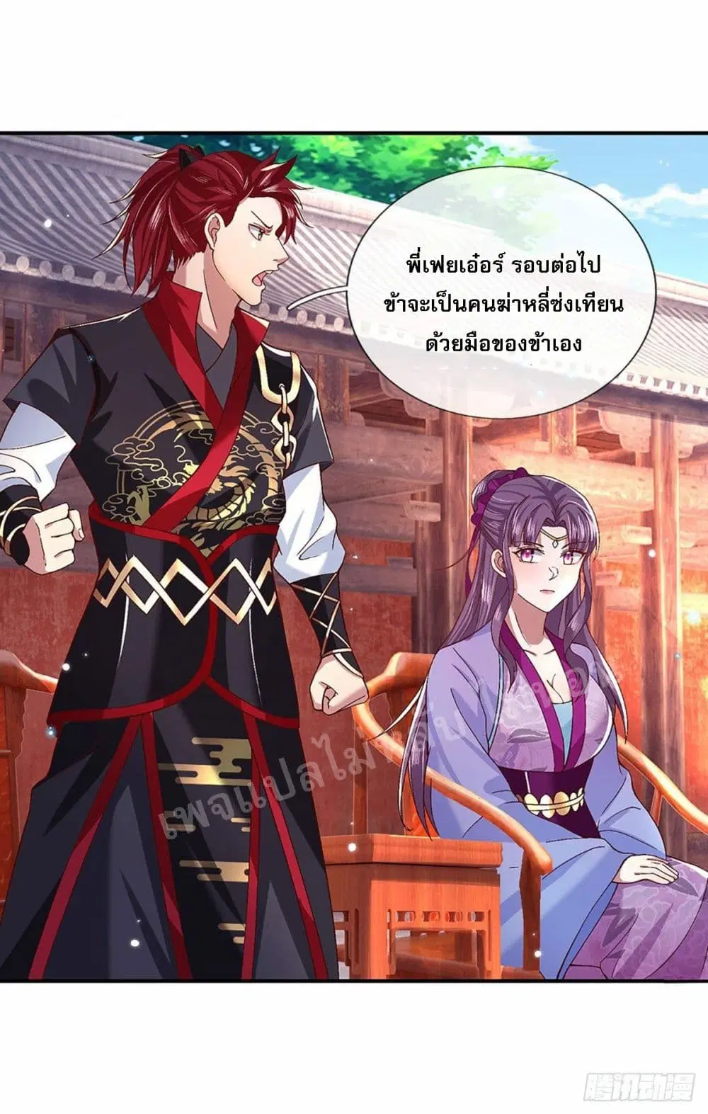 Royal God of War, Rising Dragon ตอนที่ 54 หน้า 5