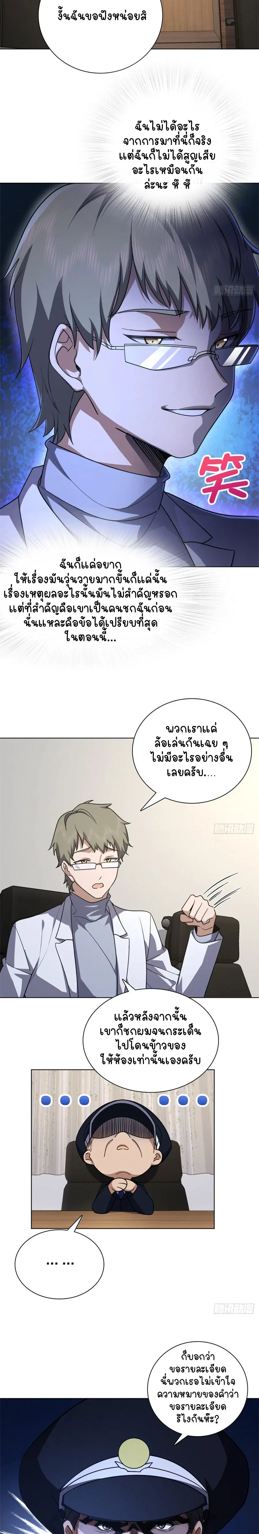 My Wife Is From a Thousand Years Ago ตอนที่ 35 หน้า 9