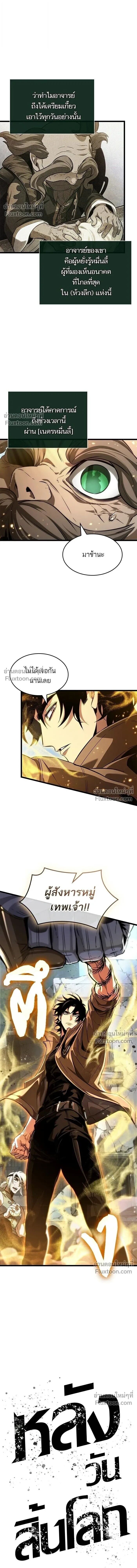 The World After the end โลกหลังการล่มสลาย ตอนที่ 205 หน้า 15