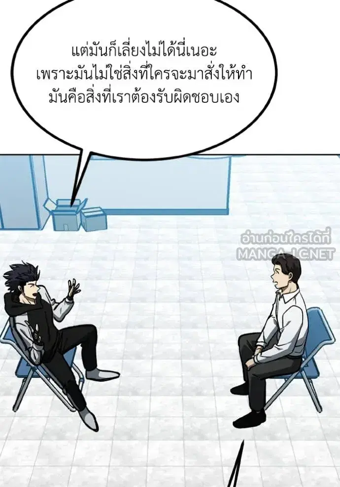 King of the Octagon ตอนที่ 177 หน้า 77
