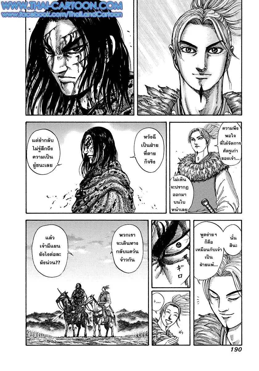 Kingdom ตอนที่ 173 หน้า 4