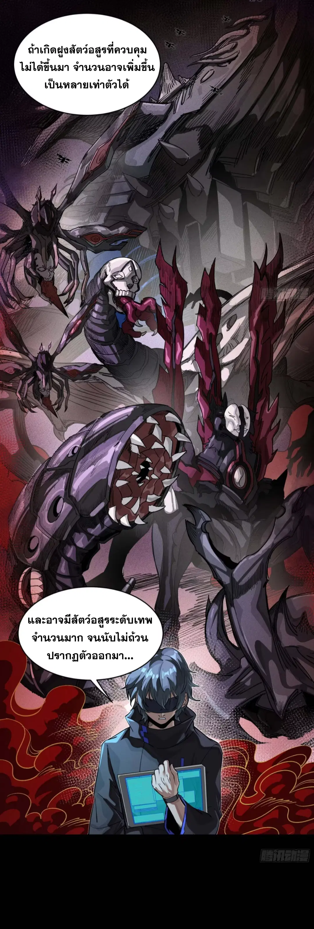 Legend of Star General ตอนที่ 262 หน้า 15