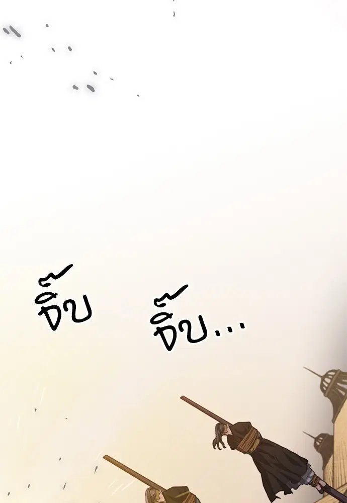 The Druid of Seoul Station ตอนที่ 150 หน้า 67