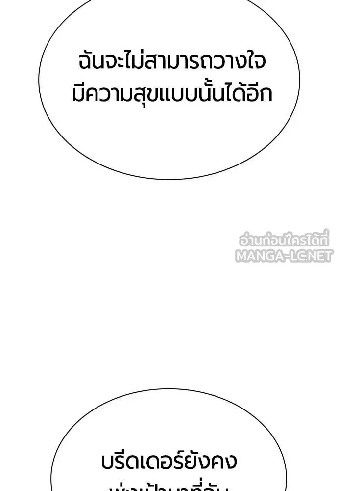 Jungle Juice ตอนที่ 184 หน้า 88