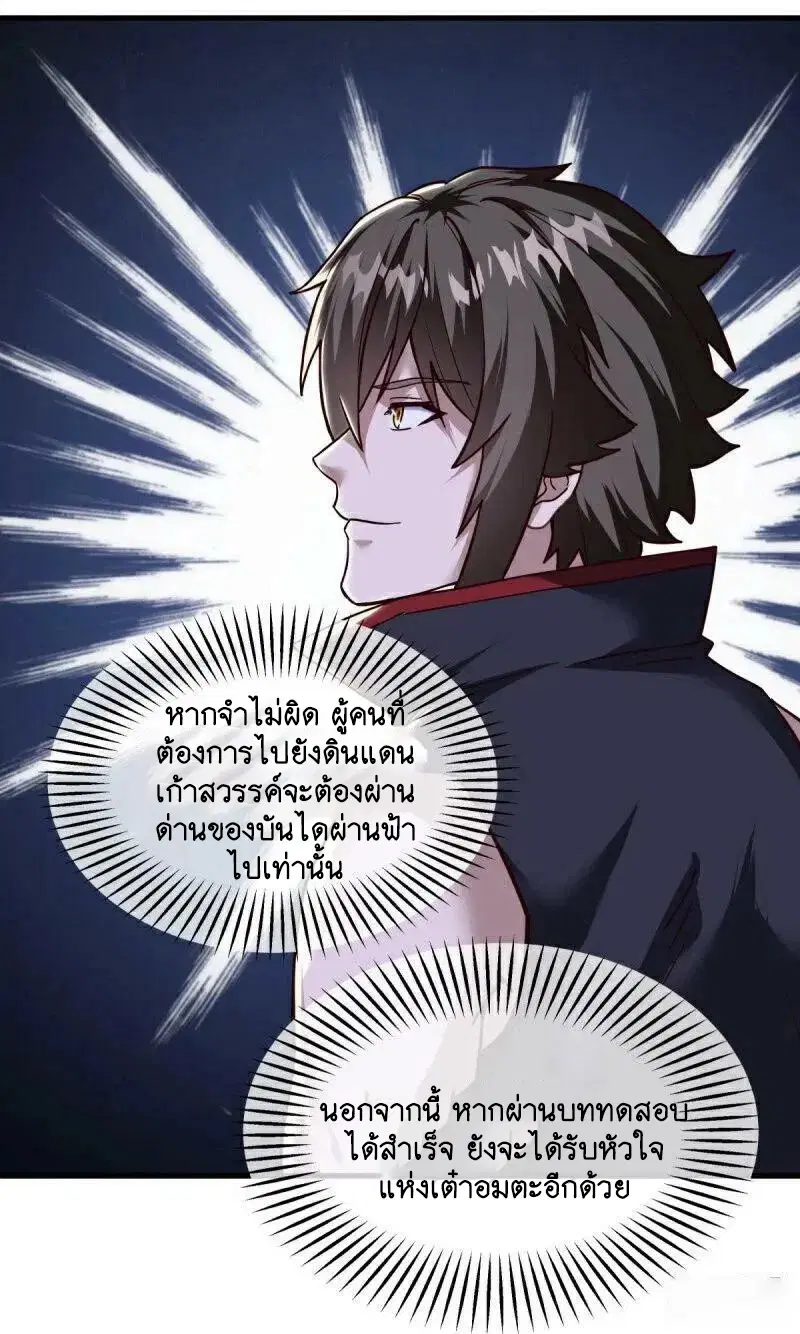 Peerless Battle Spirit ตอนที่ 586 หน้า 56