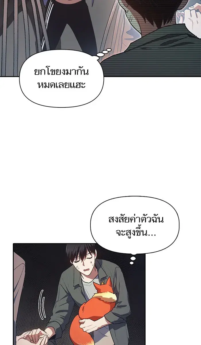 The S-Classes That I Raised (My S-Class Hunters) ตอนที่ 40 หน้า 8