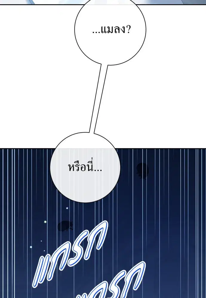 Your Throne ตอนที่ 178 หน้า 70