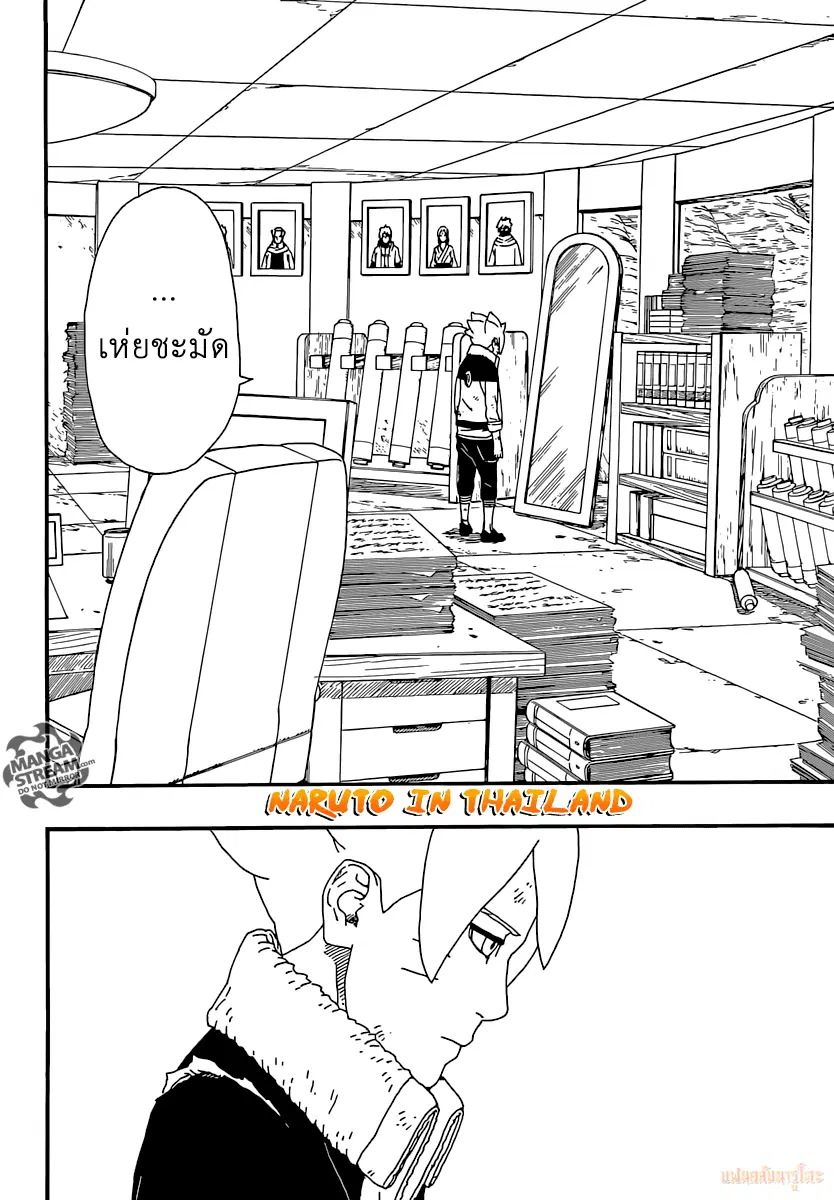Boruto: Naruto Next Generations – โบรูโตะ: นารูโตะ เน็กซ์ เจนเนเรชั่น ตอนที่ 6 หน้า 25