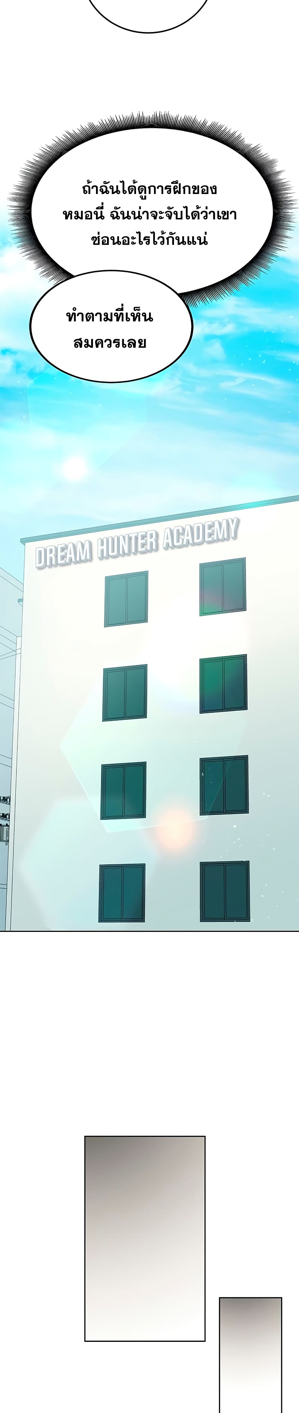 Transcension Academy สถาบันกวดวิชาสำหรับผู้เป็นเลิศ ตอนที่ 16 หน้า 5