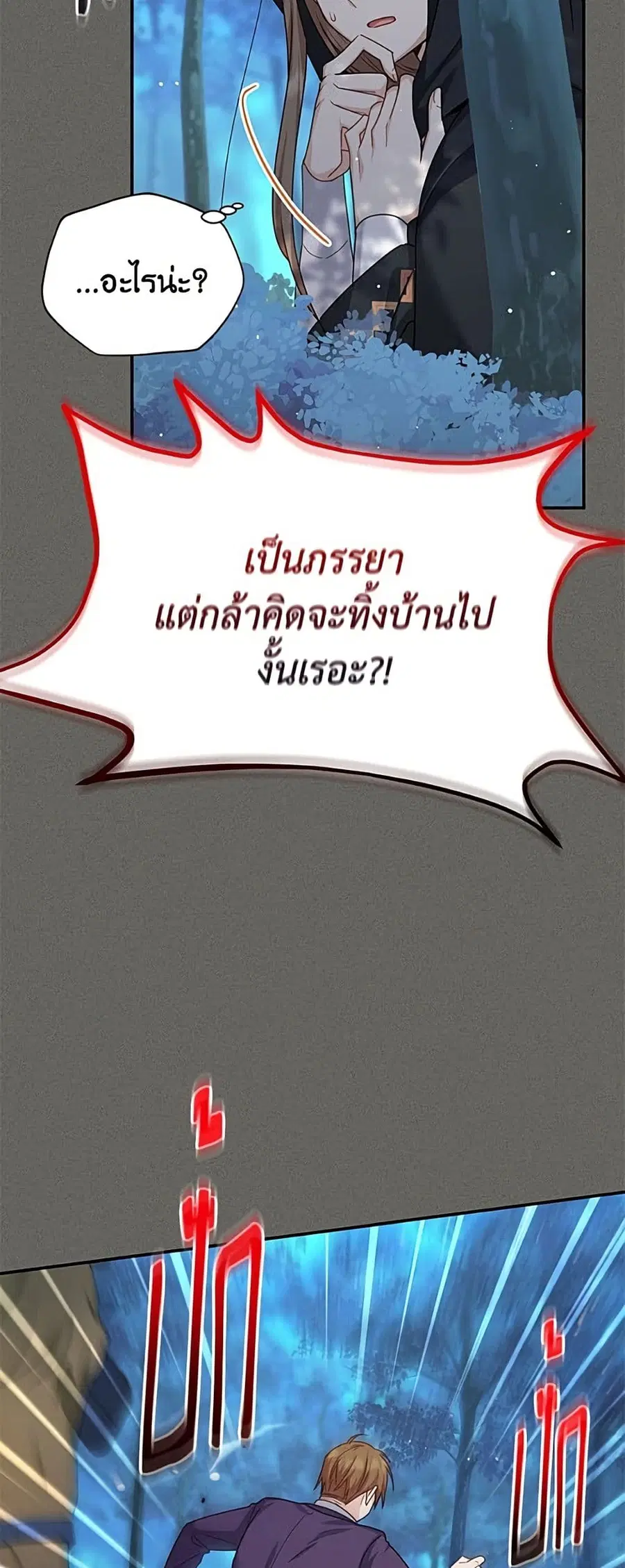 The Soulless Duchess ตอนที่ 158 หน้า 33