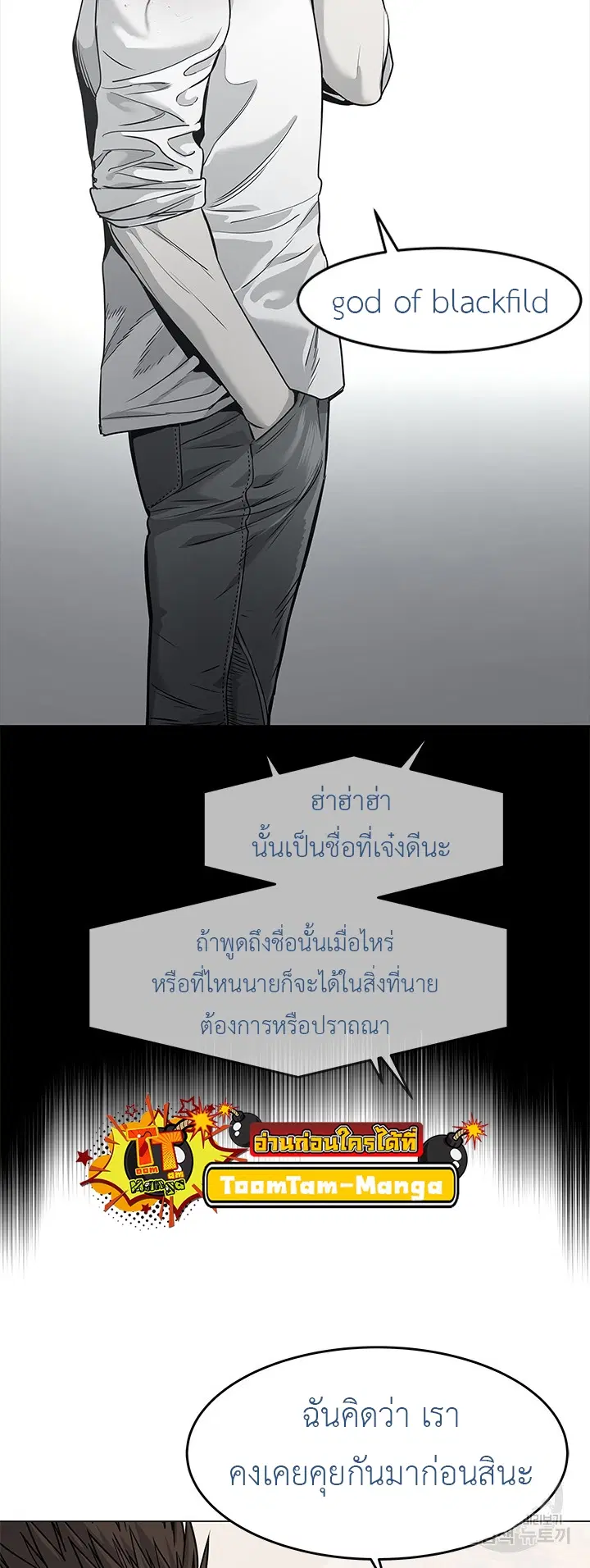 God of Blackfield ตอนที่ 190 หน้า 6