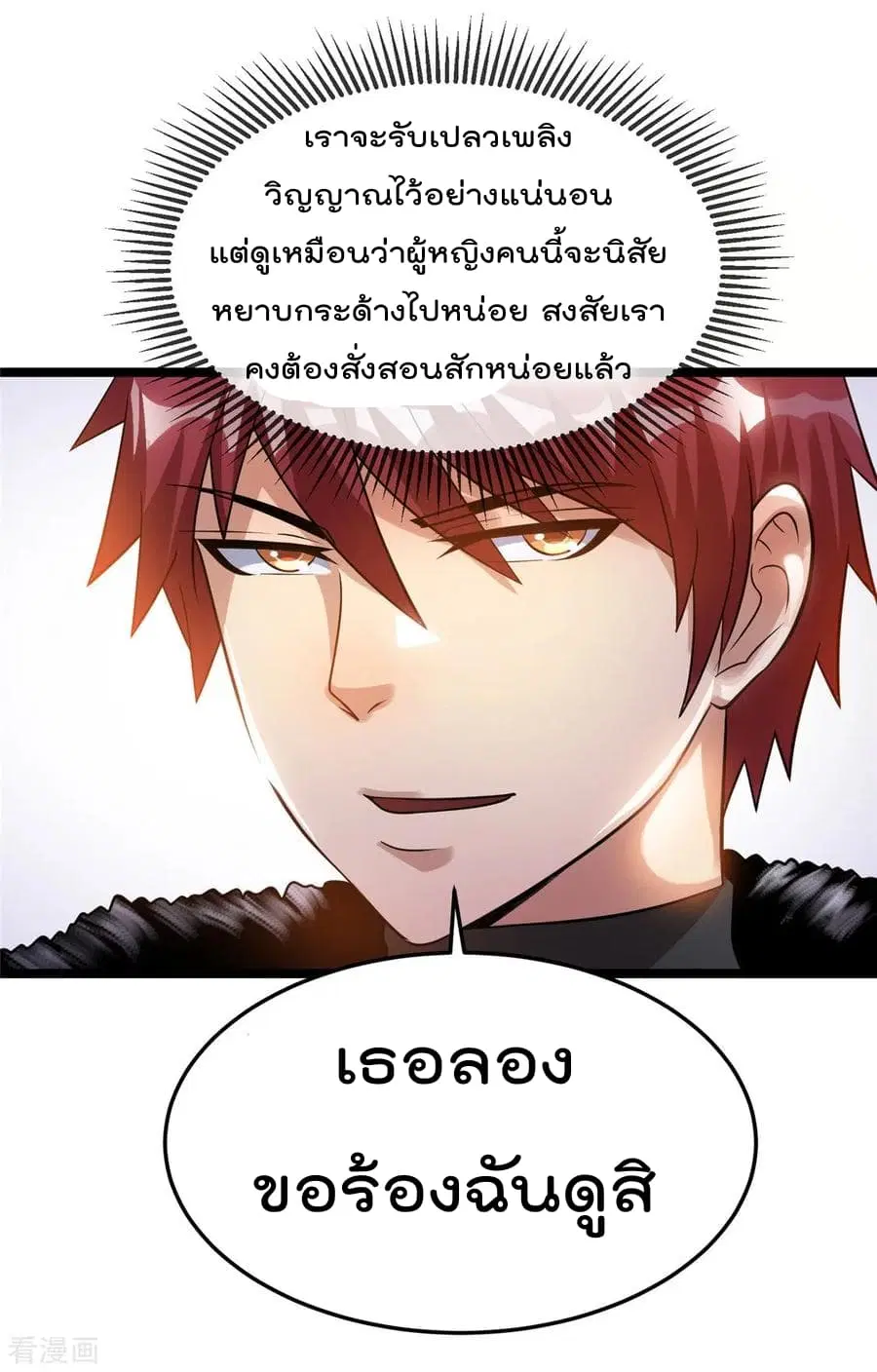 Immortal King of City ตอนที่ 71 หน้า 8